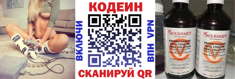 Кодеин напиток Lean (лин) Закаменск